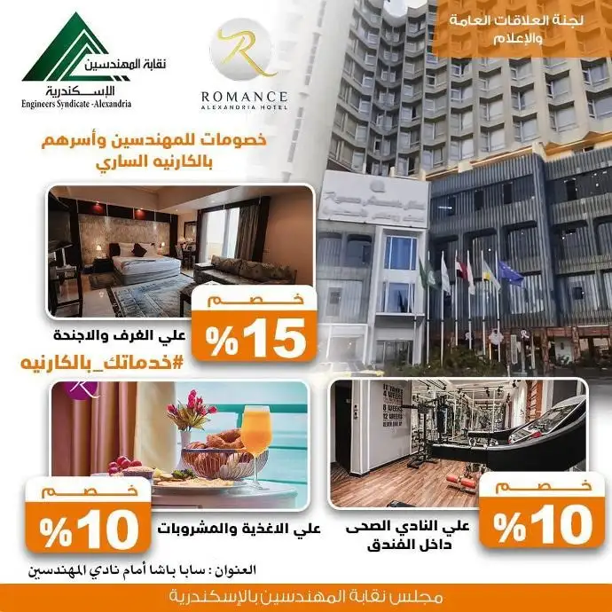 فندق رومانس الإسكندرية